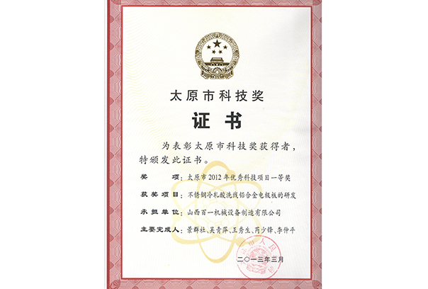 太原市科技獎(jiǎng)