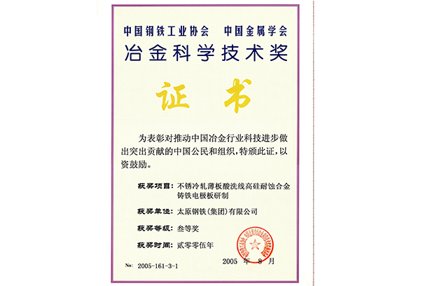 冶金科學(xué)技術(shù)獎(jiǎng)